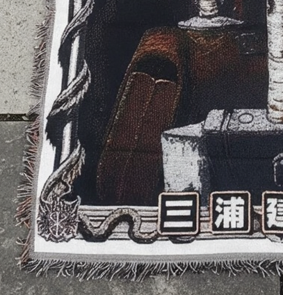 Berserk Hand-Woven Blanket #03